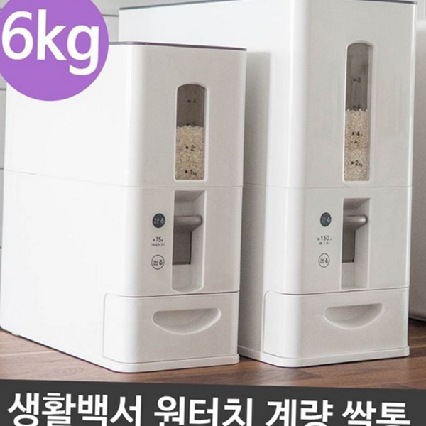 스마트 원터치 쌀통 쌀벌레 계량 쌀통 곡물통 주방용 6kg 밀폐 - 상품 이미지