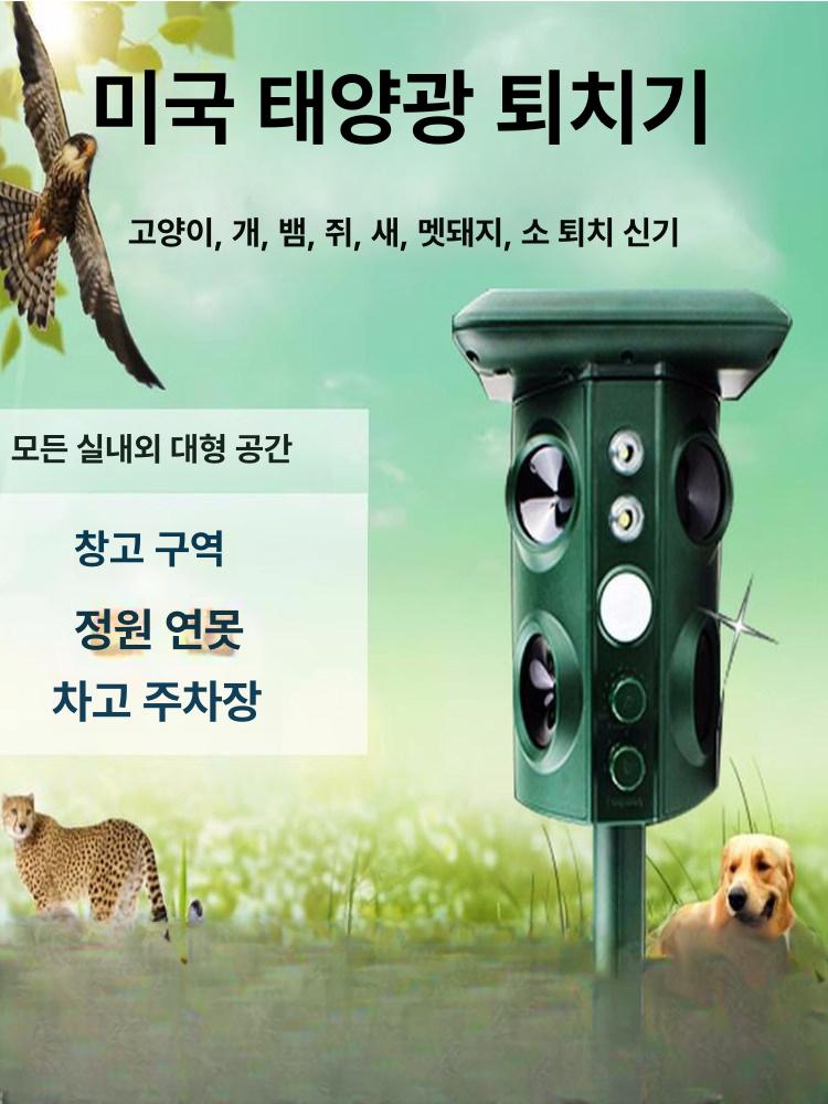 조류퇴치기 비둘기방지 경보기 농장 베란다 야외 새쫓기 동물퇴치 - 상세 이미지 2