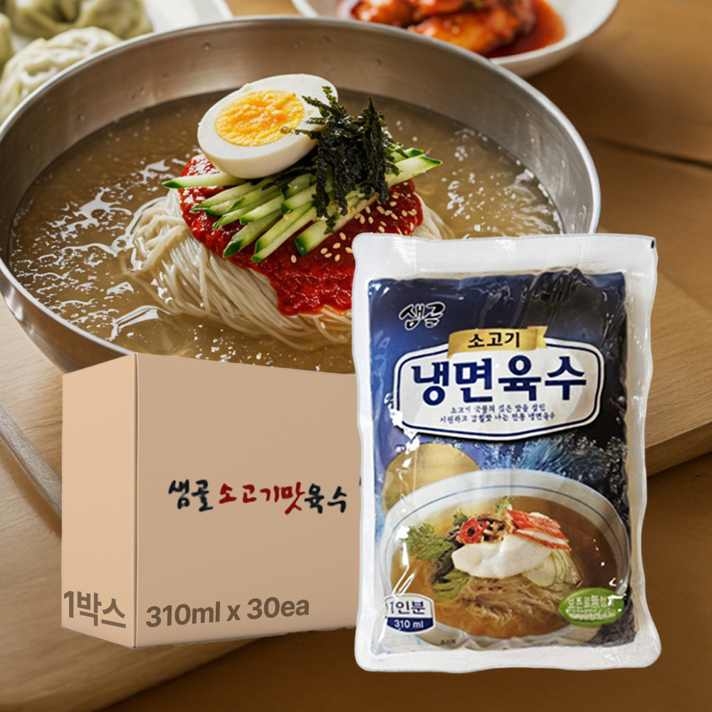 샘골 소고기 냉면육수 310ml 30봉 함흥 평양냉면 막국수 육수 대용량 업소용 - 상품 이미지