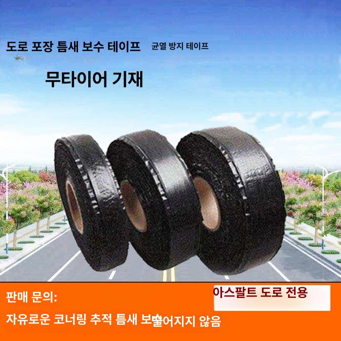 아스콘 테이프 포장 균열 도로 시트 방수 아스팔트 공사 외벽 - 상세 이미지 2