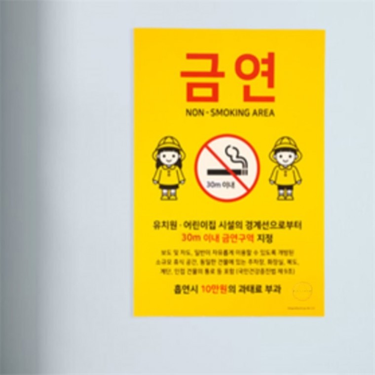 지니몰 금연 지정구역 안내판 금연구역표지판 금연구역표시 흡연금지 - 상품 이미지