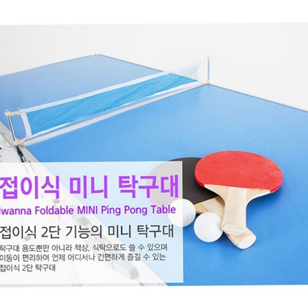 다용도 접이식 식탁 탁구대 가정용 탁구대 휴대용 2단 - 상품 이미지