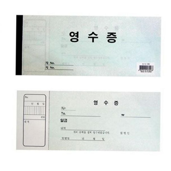 수기 영수증 양식 간이 거래 영수증 세금계산서 계산서 기록부 장부 - 상품 이미지
