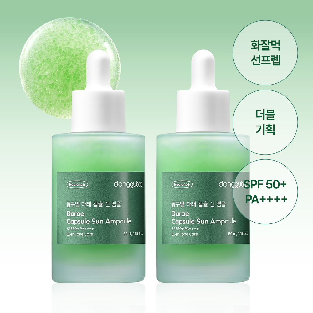 동구밭 다래 선앰플 더블 기획 세트(50ml+50ml) / 선크림 선세럼 수분 썬크림 자외선차단제 - 상품 이미지