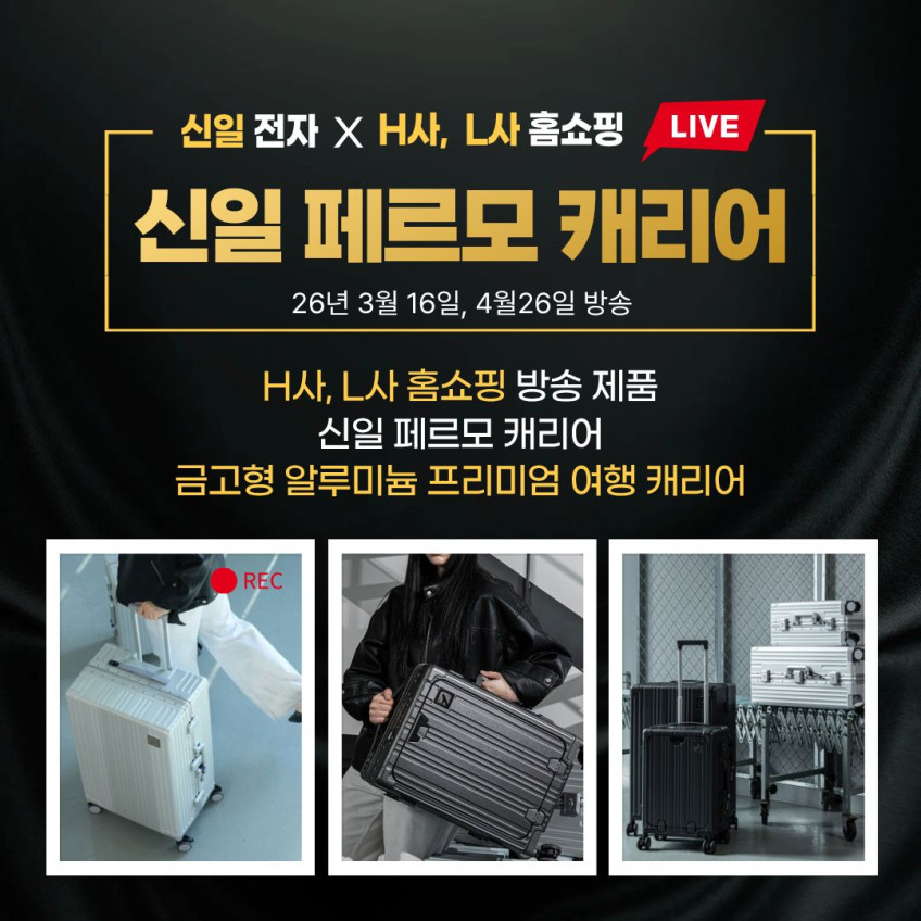 신일 여행 캐리어 페르모 알루미늄 캐리어 24인치 28인치 금고형 홈쇼핑 유럽여행 화물용 판매처 상세 정보 이미지 4