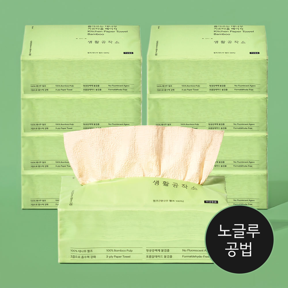 대나무 키친타올 뽑아쓰는 종이타월 키친타올 사용법 대나무 종이타월 후기 친환경 주방용품