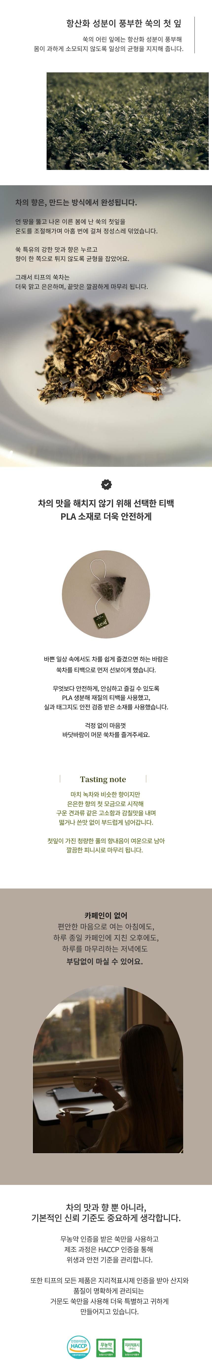 쑥차 상세 5