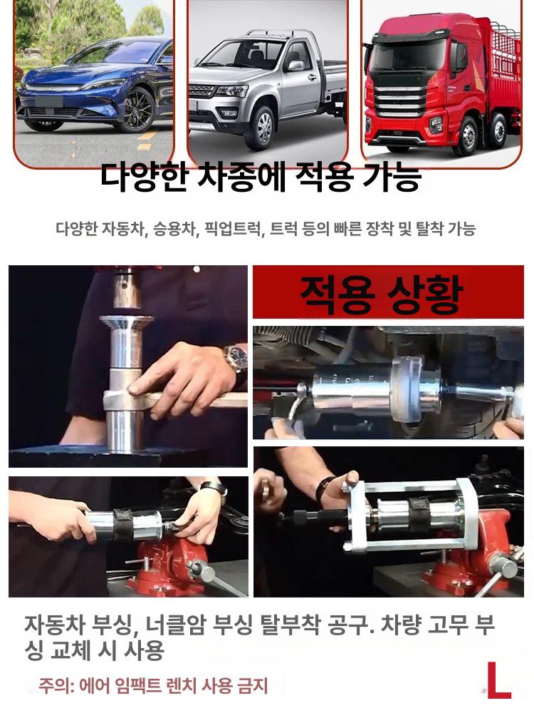 부싱 교환기 자동차 세트 탈착기 분해 풀러 탈거 특수 공구 차량 정비 수리 작업용 - 상세 이미지 2