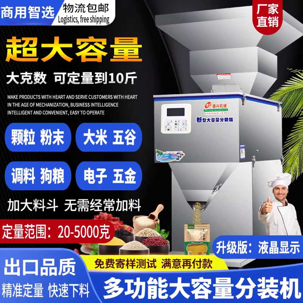 대용량 곡물 충진기 과립 분말 쌀 전자동 소분기 10-999g 센서식 - 상세 이미지 5