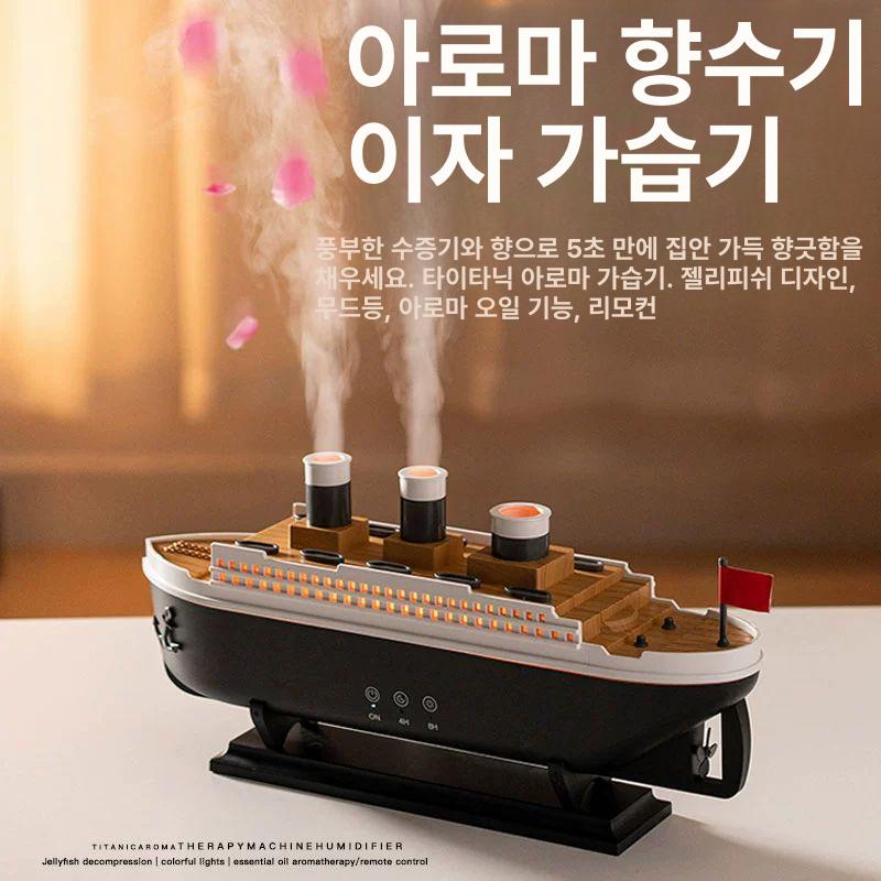 타이타닉 무드등 가습기 조명 유람선모양 해파리분사 단일옵션 - 상세 이미지 2
