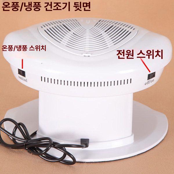 네일드라이어 아트 냉각 건조기 경화 열기 손톱 매니큐어 국내용 - 상세 이미지 4