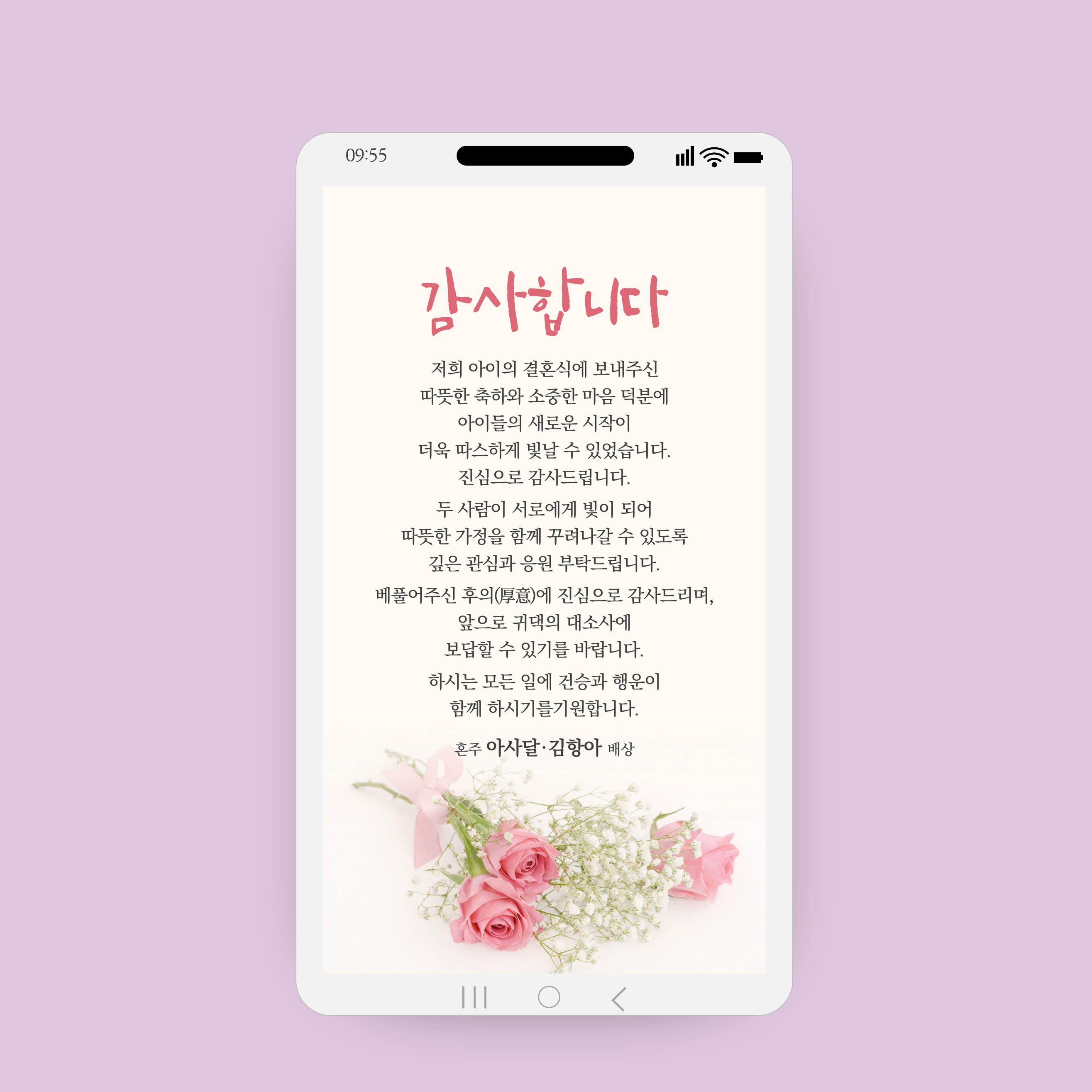 1305 결혼 후 인사 메세지 답례 문자 결혼감사장 웨딩 혼주 감사인사 청첩장 감사문구 카톡 - 상품 이미지