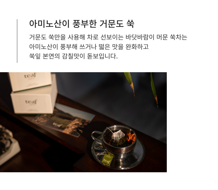 쑥차 상세 4