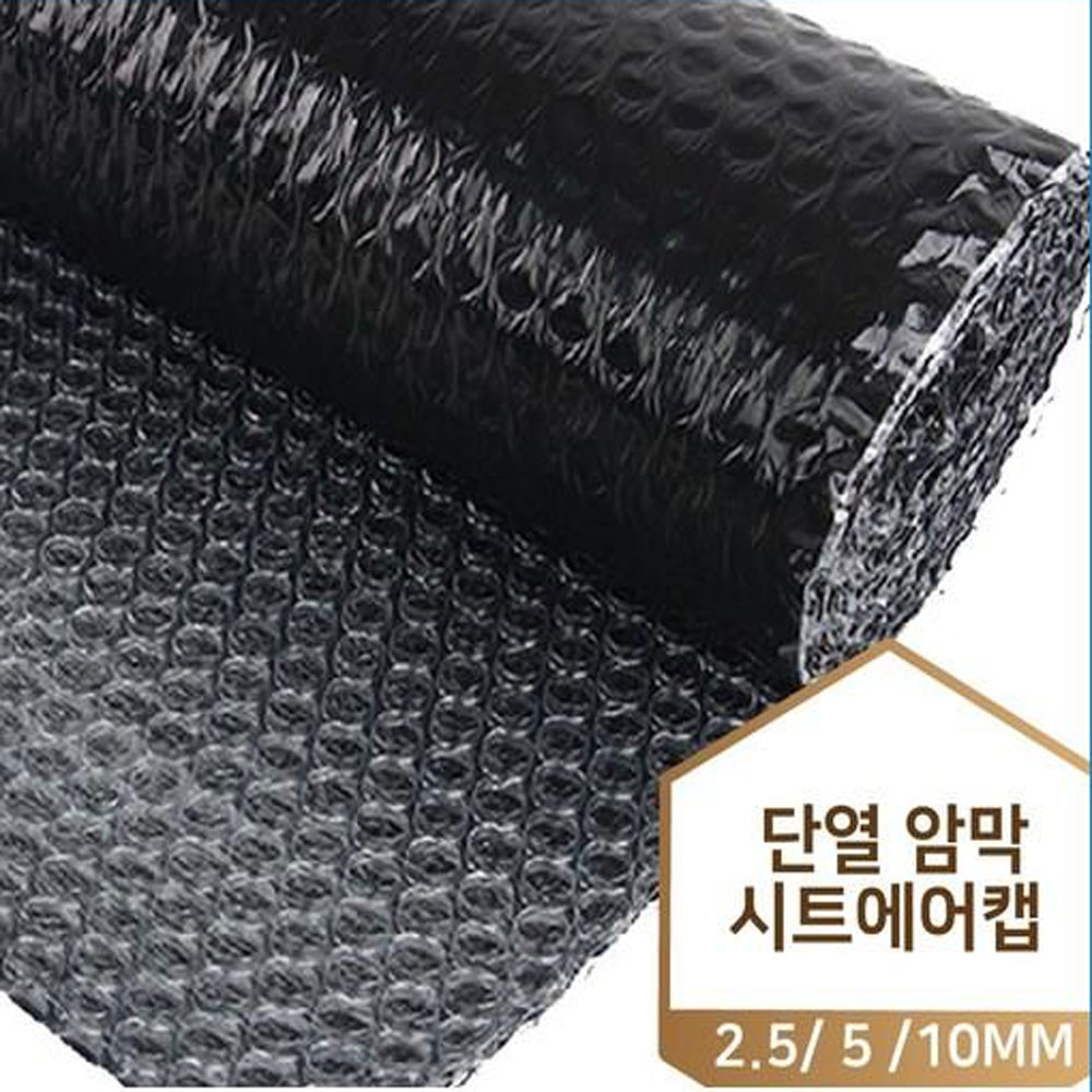 자외선 사생활 보호 암막 검정 뾱뾱이 단열시트지 창문 2.5m 10m 20m 용시트지 - 상품 이미지