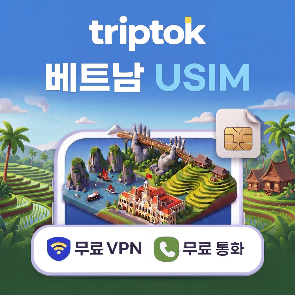 베트남 전지역 USIM 유심 Viettel Mobifone 데이터 전화 VPN 가격 비교 트립톡스토어 베트남 전지역 USIM 유심 Viettel Mobifone 데이터 전화 VPN