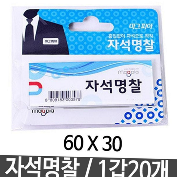 강력 자석 명찰 탈부착 자석 이름표 사무용 회사 - 상품 이미지