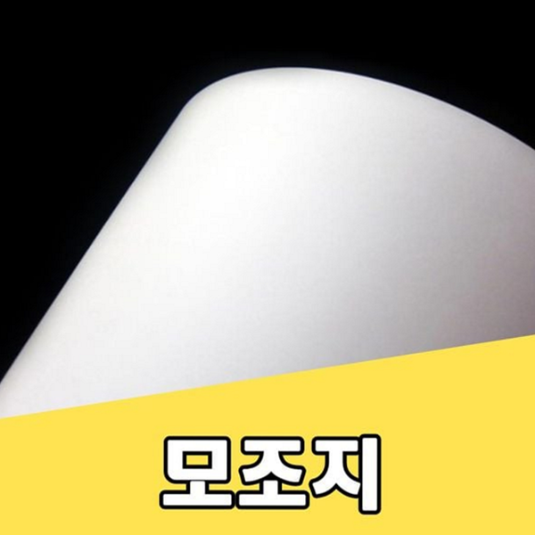 상종이 모조지 a4 백상지 모조지 100g 용지 220g - 상품 이미지