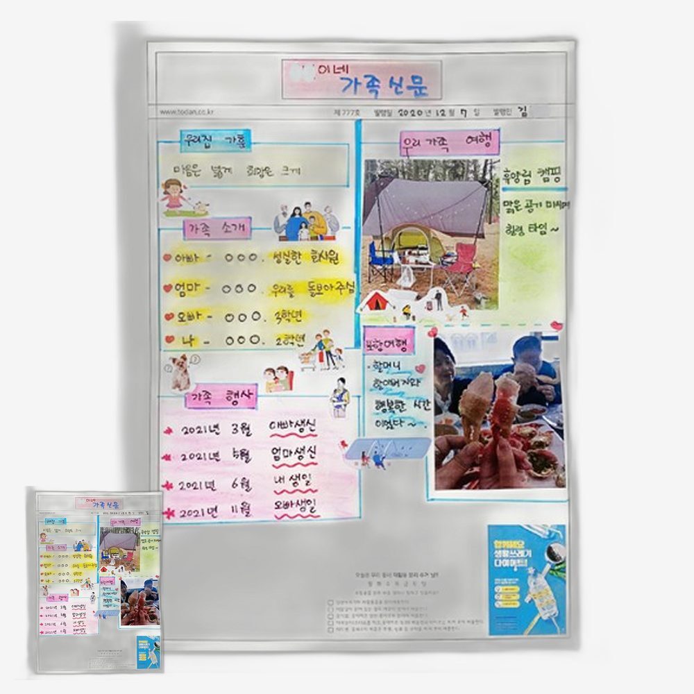 가정의달행사 학교과제 종이활동지 초등저학년 가족신문만들기 신문만들기키트 가족소개활동 1개입 - 상품 이미지