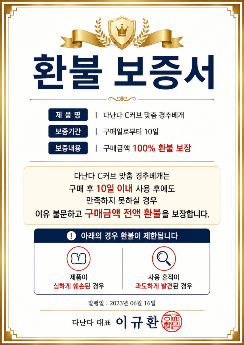 다난다 C커브 경추베개 숙면 요추 골반 허리 맞춤 일자목 낮은 베개 특허 판매처 상세 정보 이미지 1