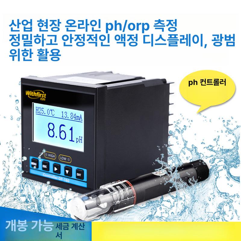 ph농도 수질 산업용 측정기계 정화조 디지털 하수 전극 잔류염소 감지기 검사 수조 이미지 6