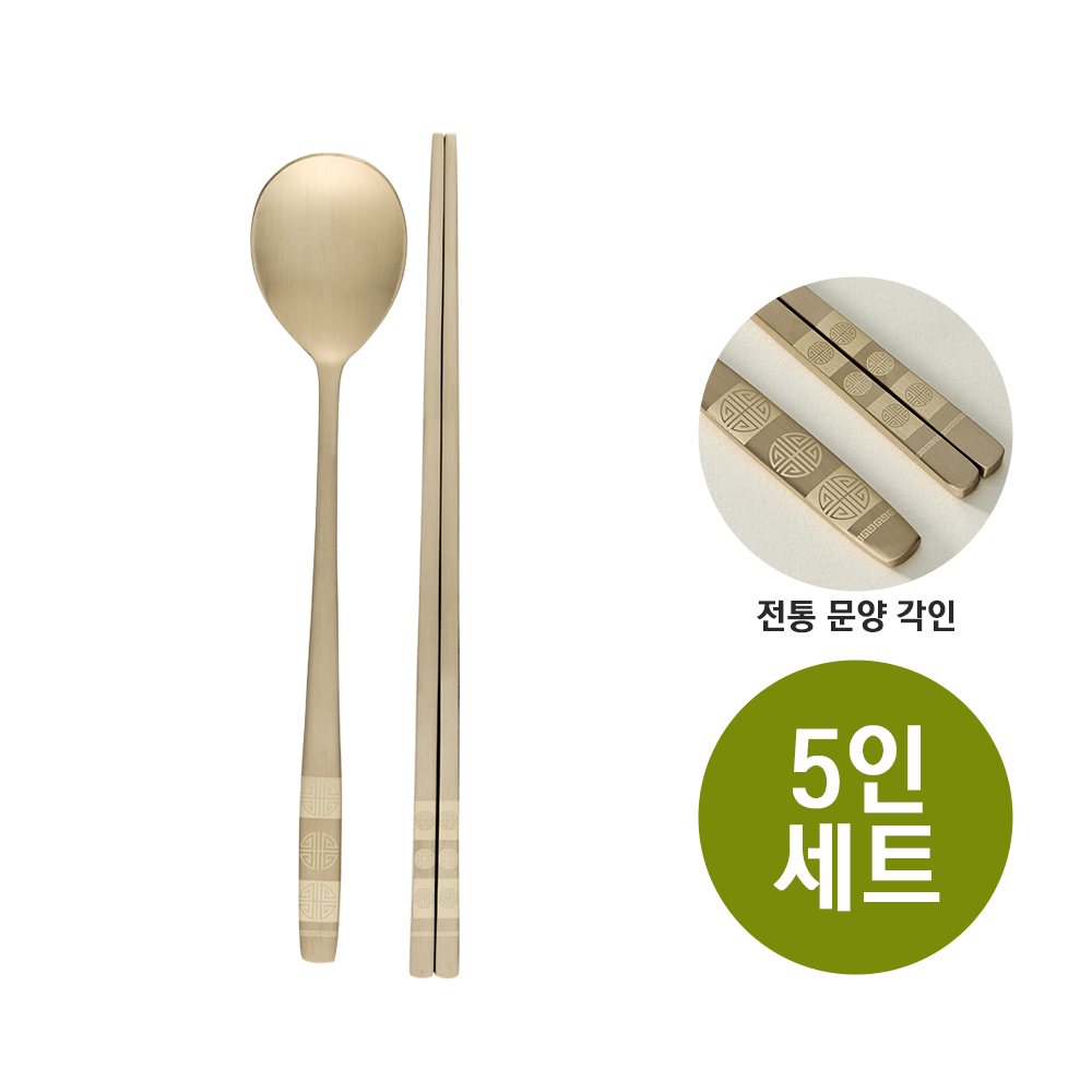 한술 국내생산 유기(레이저) 놋 수저 젓가락 세트 5개 - 상품 이미지