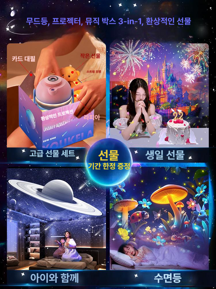 별 조명 천장 빛나는 은하수 침실 수면등 무드등 3D 프로젝터 - 상세 이미지 4