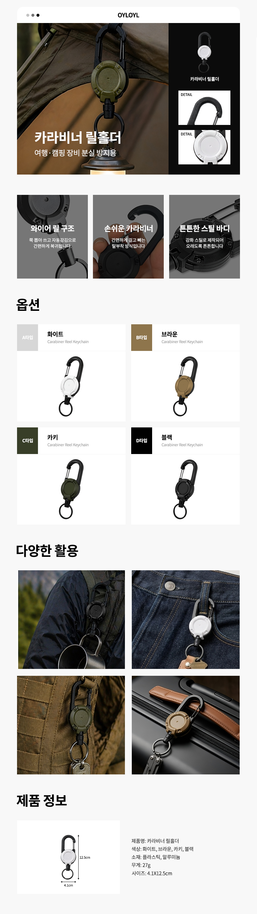카라비너 릴홀더와이어 로프 캠핑 등산 여행 상세 이미지 1
