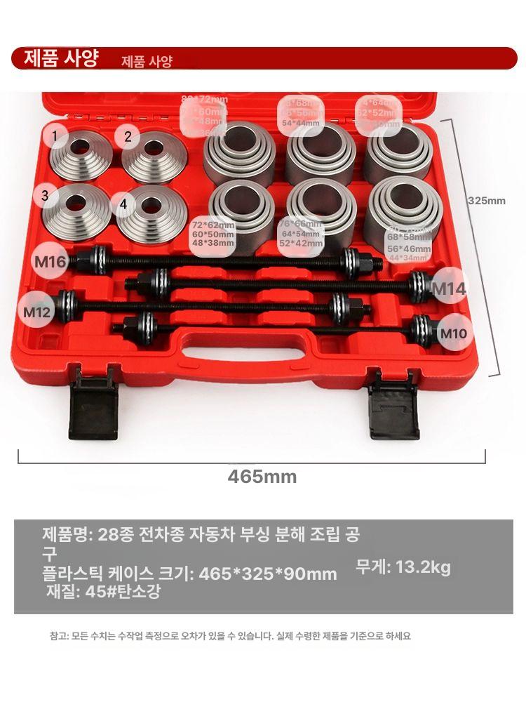 부싱 교환기 자동차 세트 탈착기 분해 풀러 탈거 특수 공구 차량 정비 수리 작업용 - 상세 이미지 3