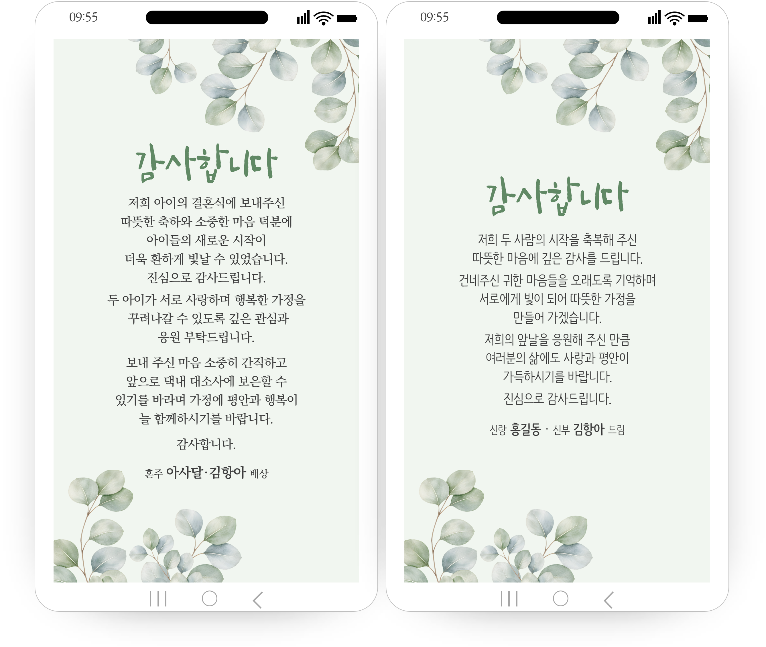 1267 결혼식 모바일 감사장 답례 문자 결혼감사장 웨딩 답례인사 청첩장 감사문구 카톡 문자 - 상세 이미지 2