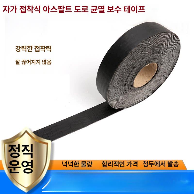 아스콘 테이프 포장 균열 도로 시트 방수 아스팔트 공사 외벽 이미지 6