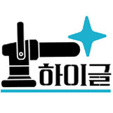 하이글 상판연마광택 스토어 로고