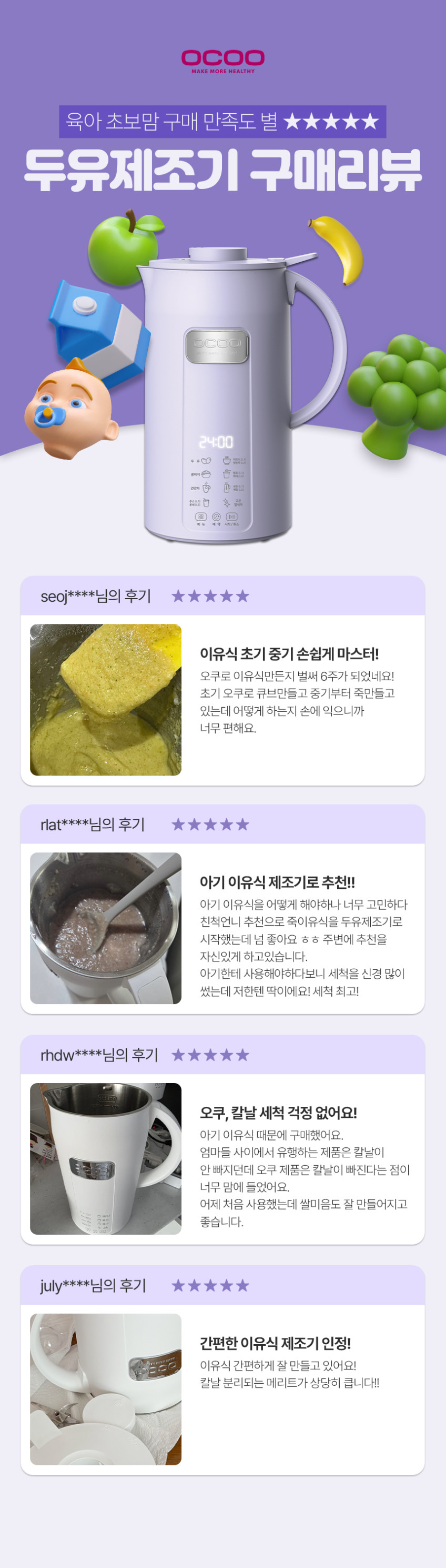 오쿠 칼날 분리 스텐 뚜껑 세척왕 두유제조기 대용량 OCC-BM1300 + BM380 판매처 상세 정보 이미지 2