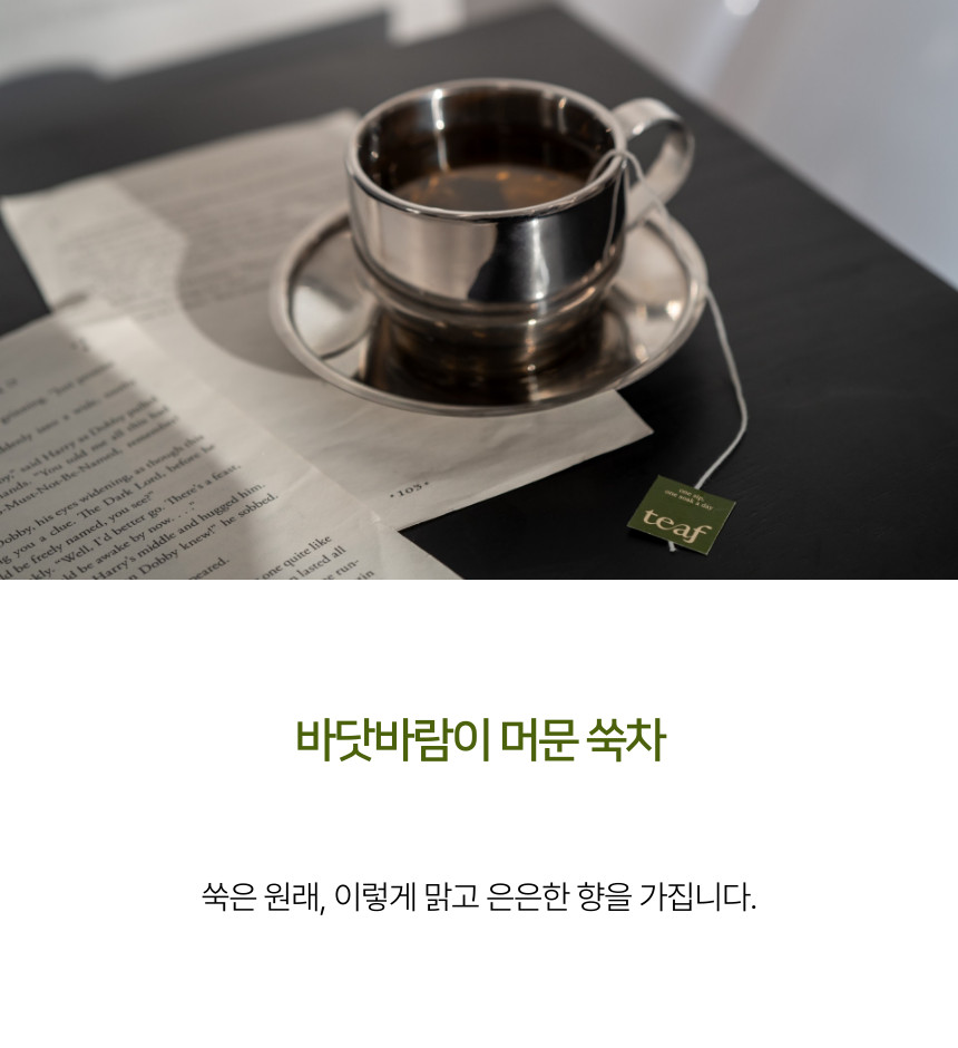 쑥차 상세 1