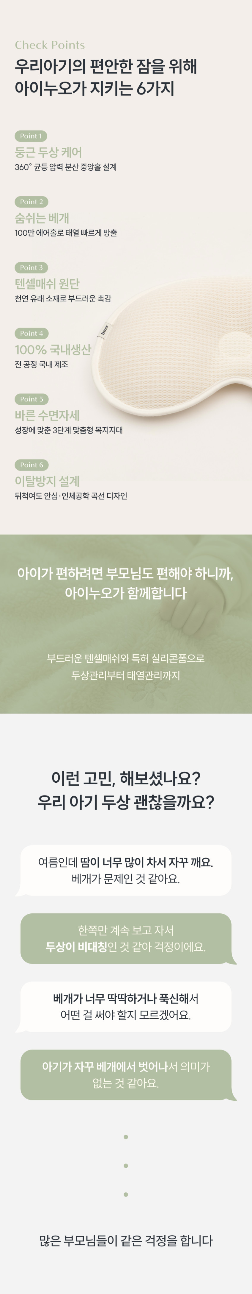 아이누오 퓨어 스텝2 쿨쿨 아기베개 신생아 유아 두상 태열 듀라론냉감 베개 판매처 상세 정보 이미지 4