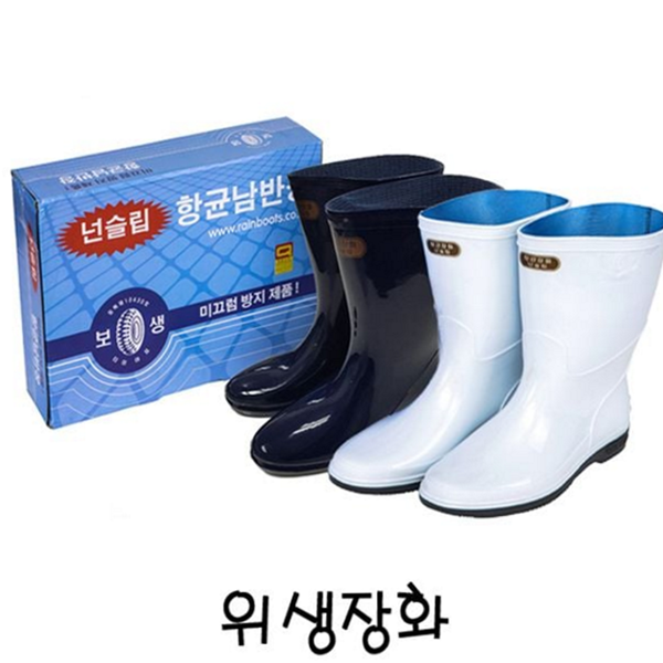 경량 작업용 위생 장화 미끄럼 남성 위생 장화 주방안전화 안전장화 - 상품 이미지