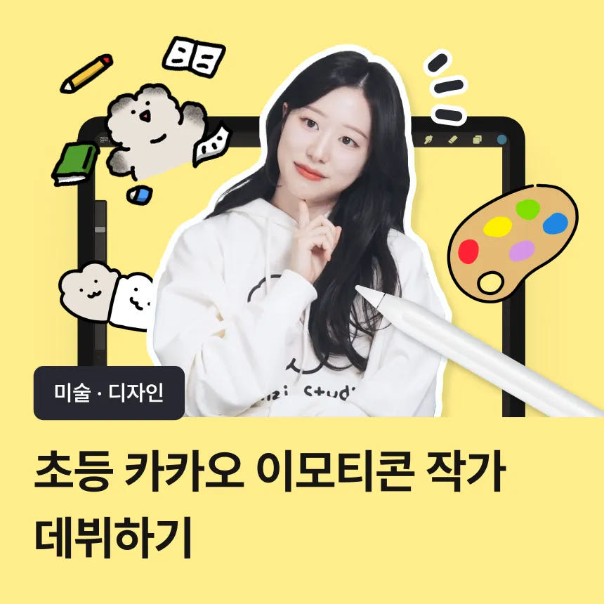 초등 이모티콘 작가 데뷔하기 by 스쿨닷츠 가격 비교 아이고고 초등 이모티콘 작가 데뷔하기 by 스쿨닷츠