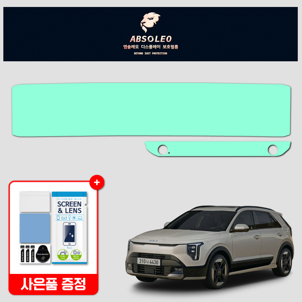 앱솔레오 더 뉴 니로 SG2 페이스리프트 보호필름 네비게이션 디스플레이 지문방지 초고투명 - 상품 이미지