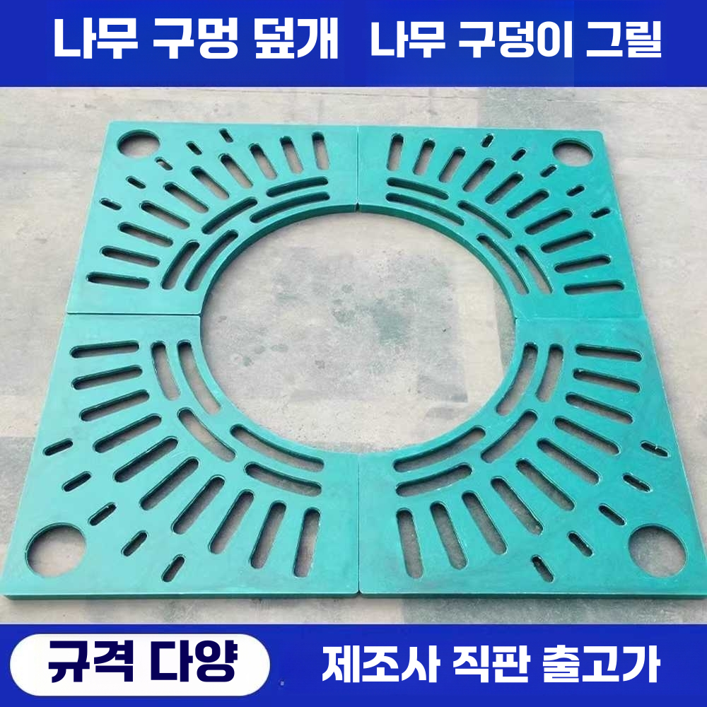 가로수 보호 덮개 뿌리 보호판 수목 인도 공원 철판 870x870x30 - 상세 이미지 4