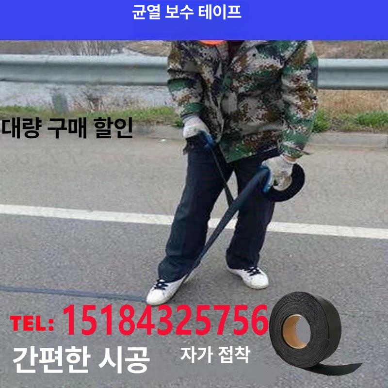 아스콘 테이프 포장 균열 도로 시트 방수 아스팔트 공사 외벽 - 상세 이미지 5