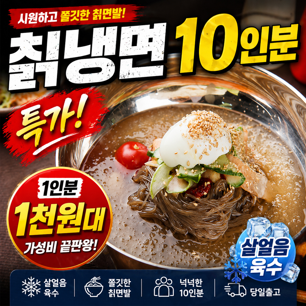 백년보다깊은맛 칡냉면 10인분 세트 물냉면 비빔냉면 냉면사리 육수 비빔장 - 상세 이미지 2