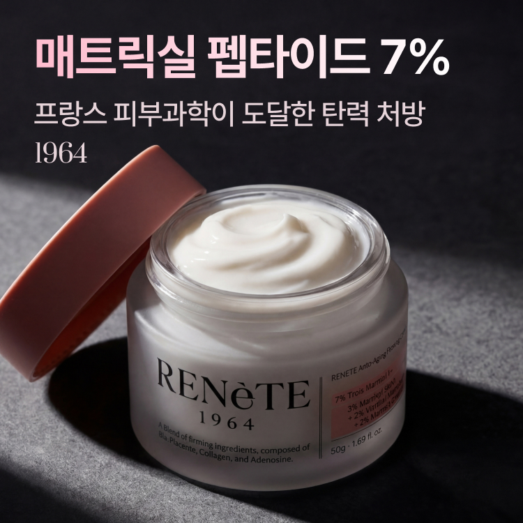 [르네뜨 네이버 공식] 콜라겐 리프팅 크림 - 매트릭실 7% 고함량 이미지 2