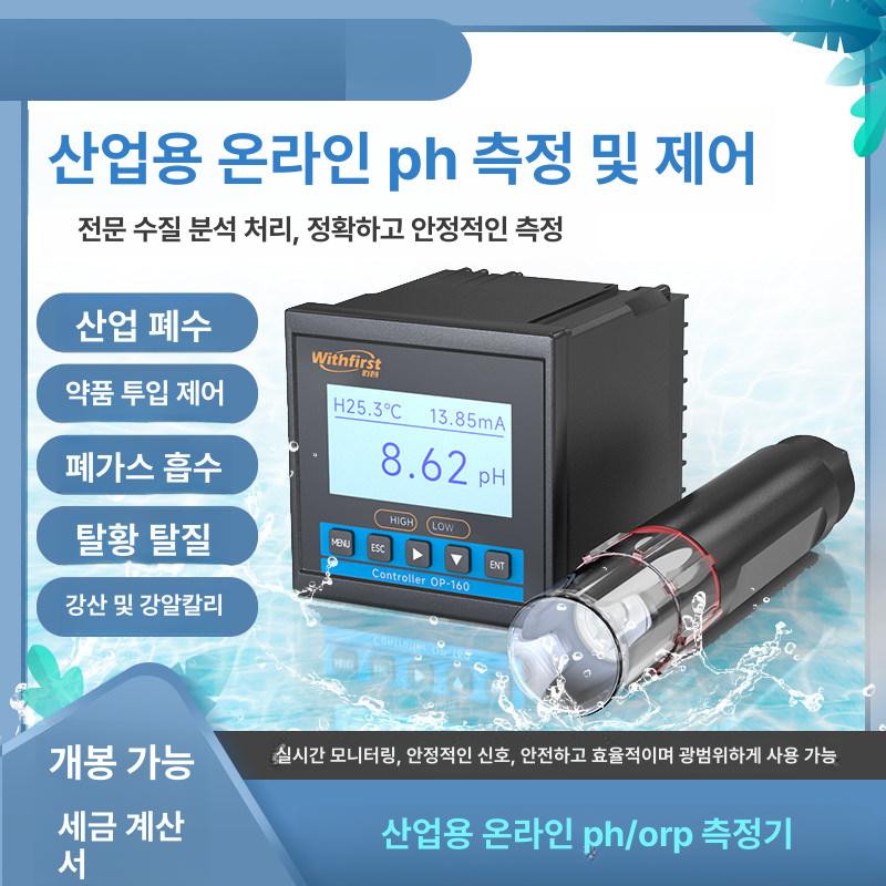 ph농도 수질 산업용 측정기계 정화조 디지털 하수 전극 잔류염소 감지기 검사 수조 - 상세 이미지 3