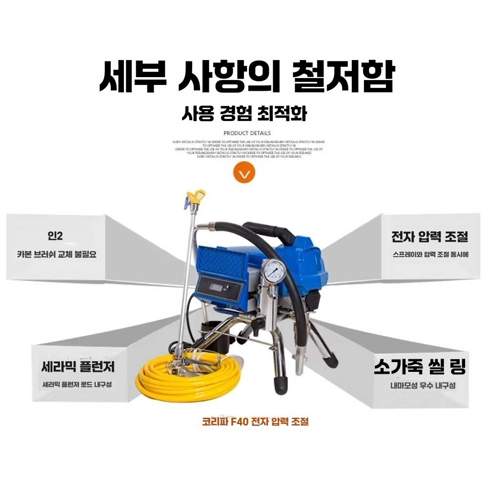 에어리스 도장기 뿜칠 뿌리는 페인트 스프레이 락카건 4000W - 상세 이미지 4