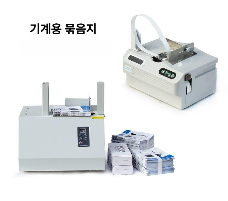 종이 밴딩끈 롤 밴딩기 지폐 전용 바인딩 포장 결속기 테이프 산업용 스트래핑 - 상세 이미지 4