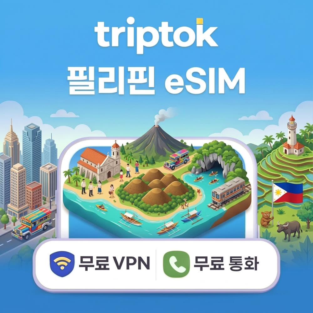 트립톡스토어 필리핀 eSIM 5G 무제한 데이터 Globe/Smart 전화 VPN