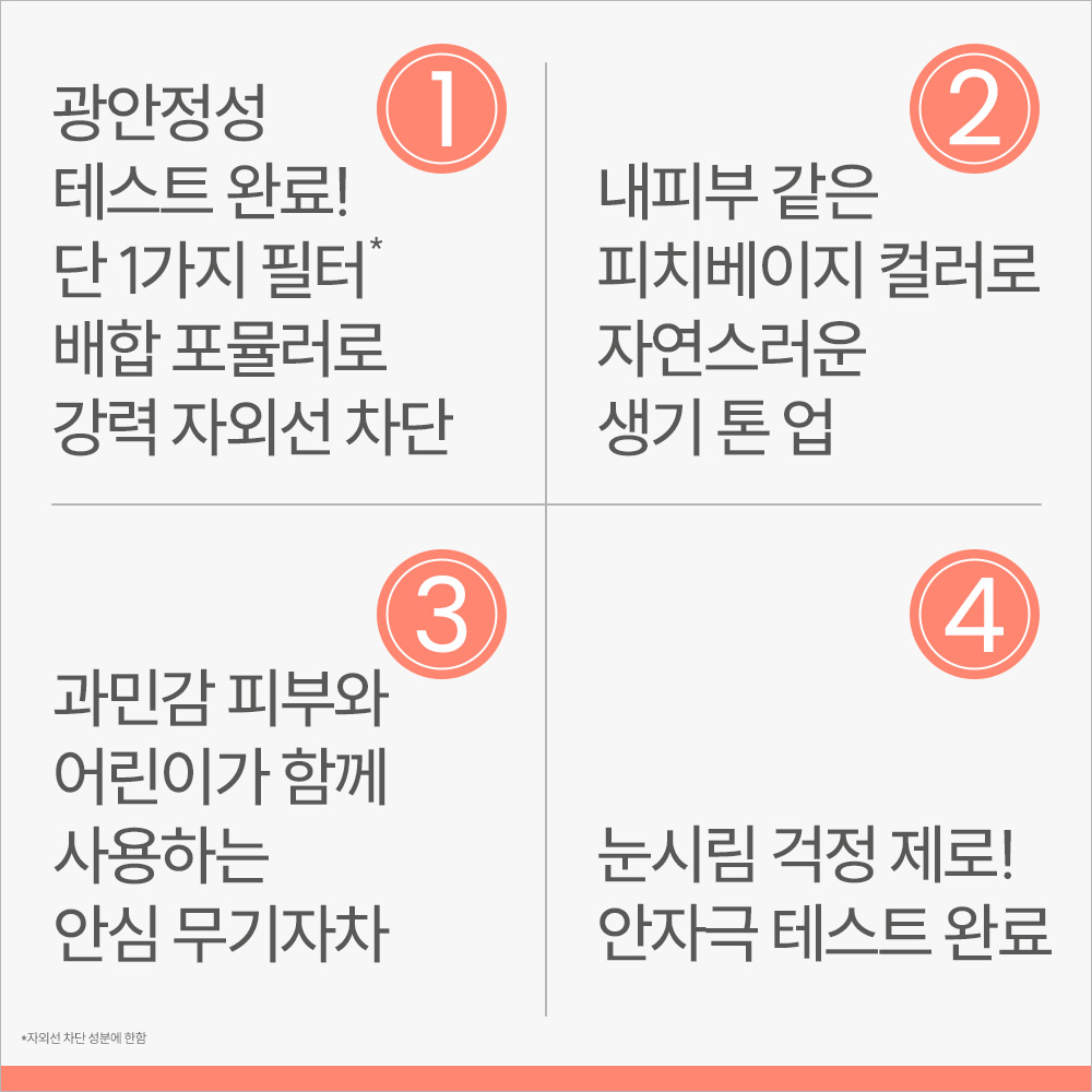 [아벤느] 선 미네랄 크림 50ml SPF50+ PA++++ (무기자차 톤업 선크림) - 상세 이미지 5