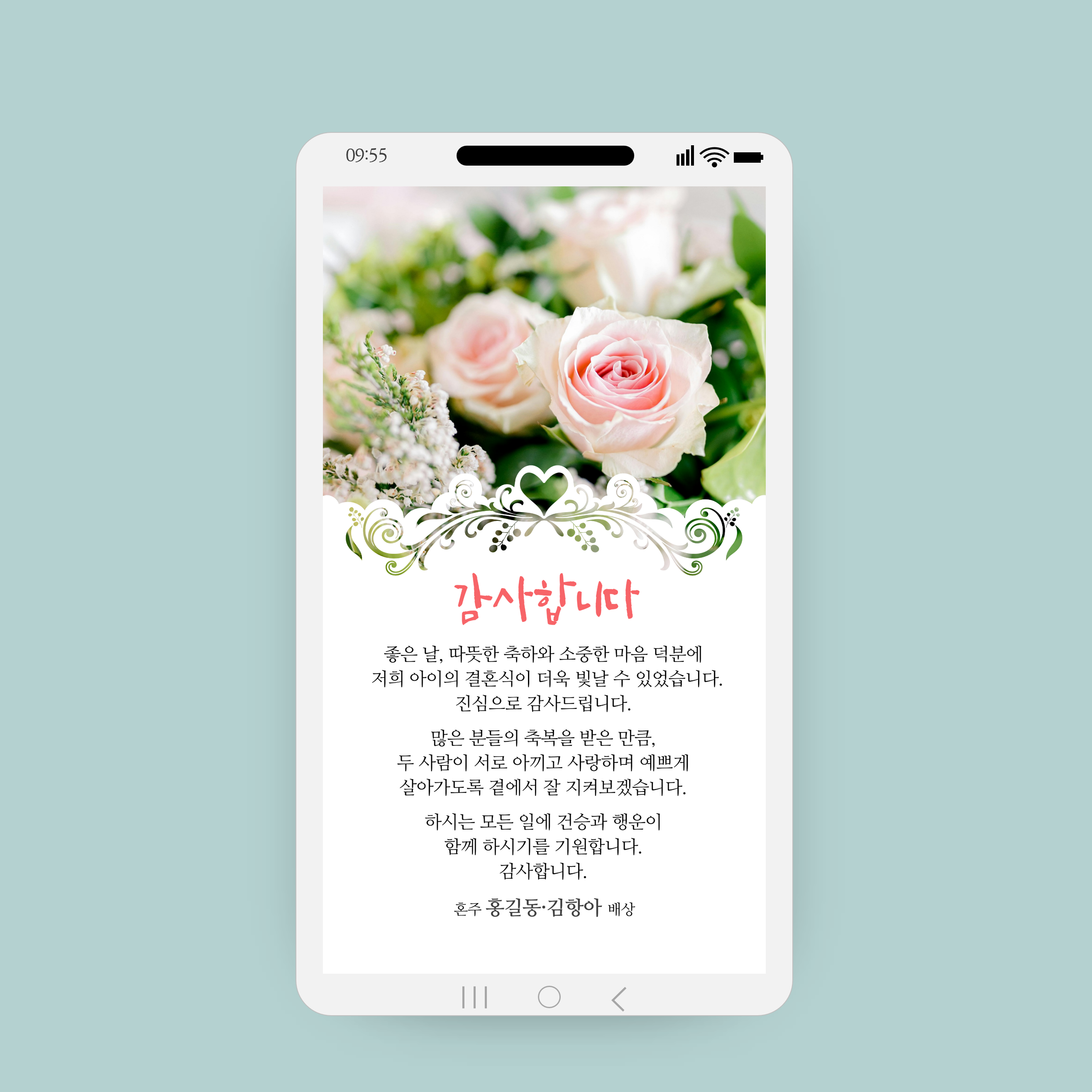 1285 결혼식 감사카드 답례 문자 결혼감사장 웨딩 인사 청첩장 감사문구 카톡 혼주 신랑신부 - 상품 이미지
