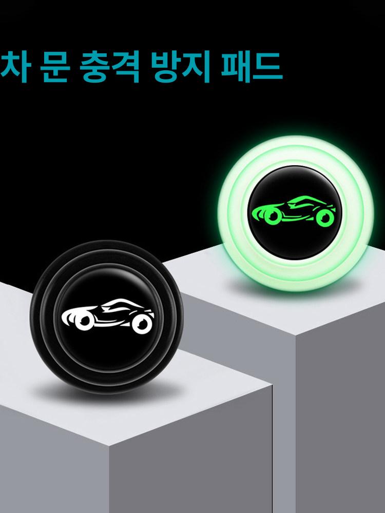 자동차 문소리 문충격 패드 범퍼 방지 야광 무광 (4개) - 상세 이미지 3