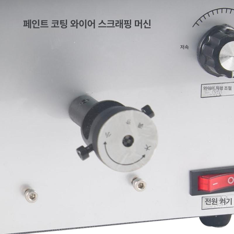 에나멜코일탈피기 자동 스트리퍼 일반 동선 피막 와이어 경질강 칼날 장착 - 상세 이미지 5