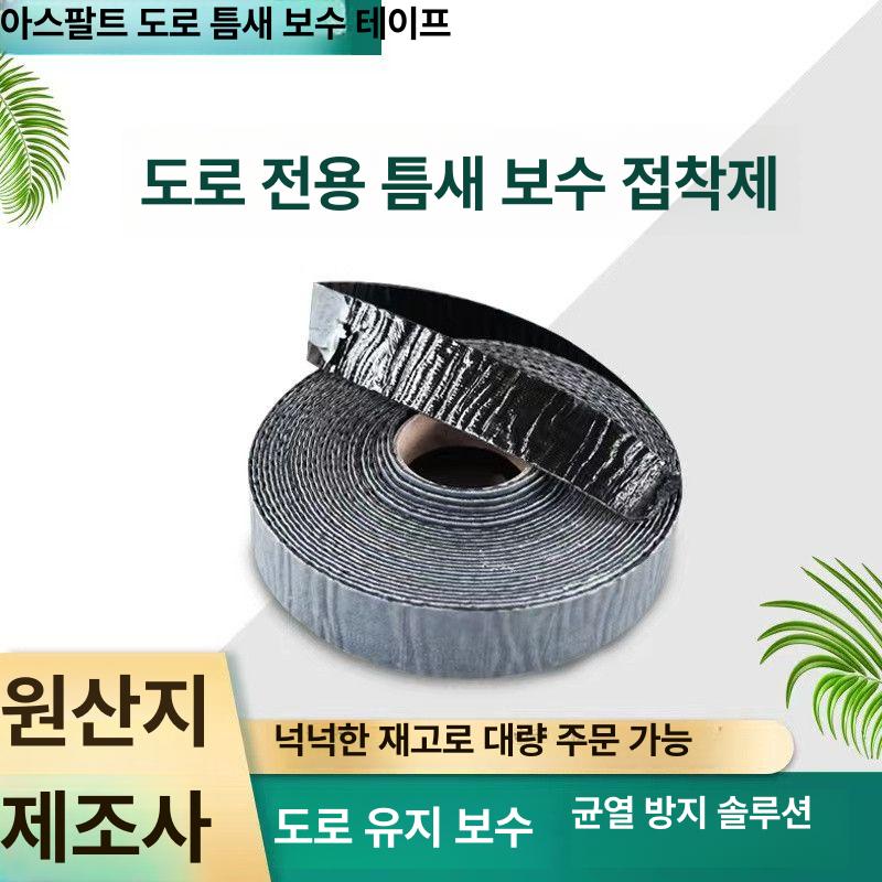 아스콘 테이프 포장 균열 도로 시트 방수 아스팔트 공사 외벽 - 상세 이미지 4